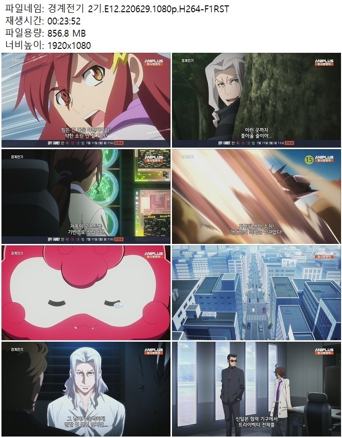 경계전기 2기.E12.220629.1080p.H264