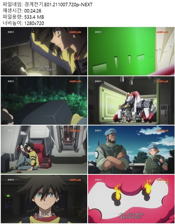 경계전기.E01.211007.720p-NEXT