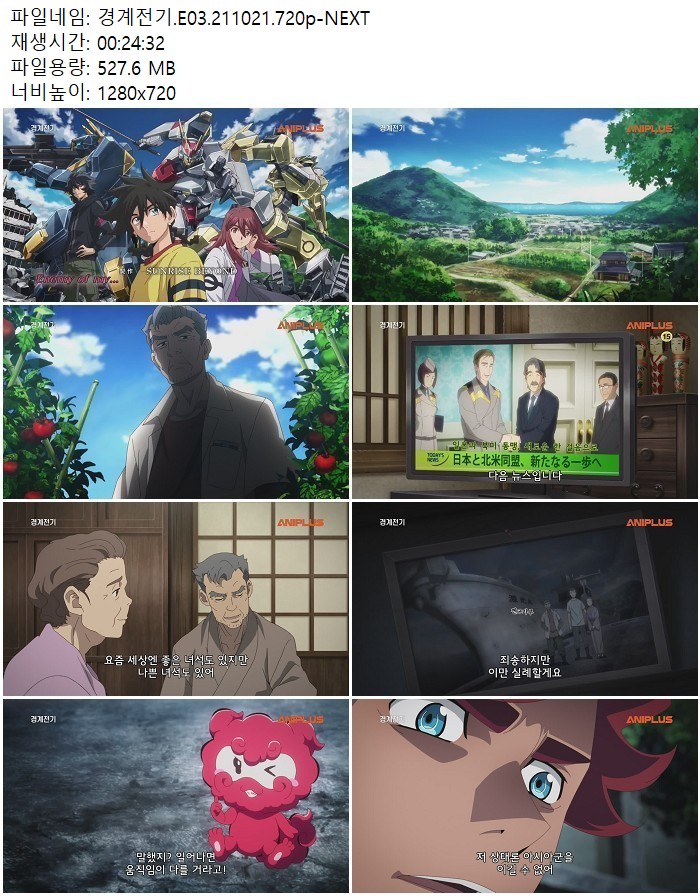 경계전기.E03.211021.720p-NEXT