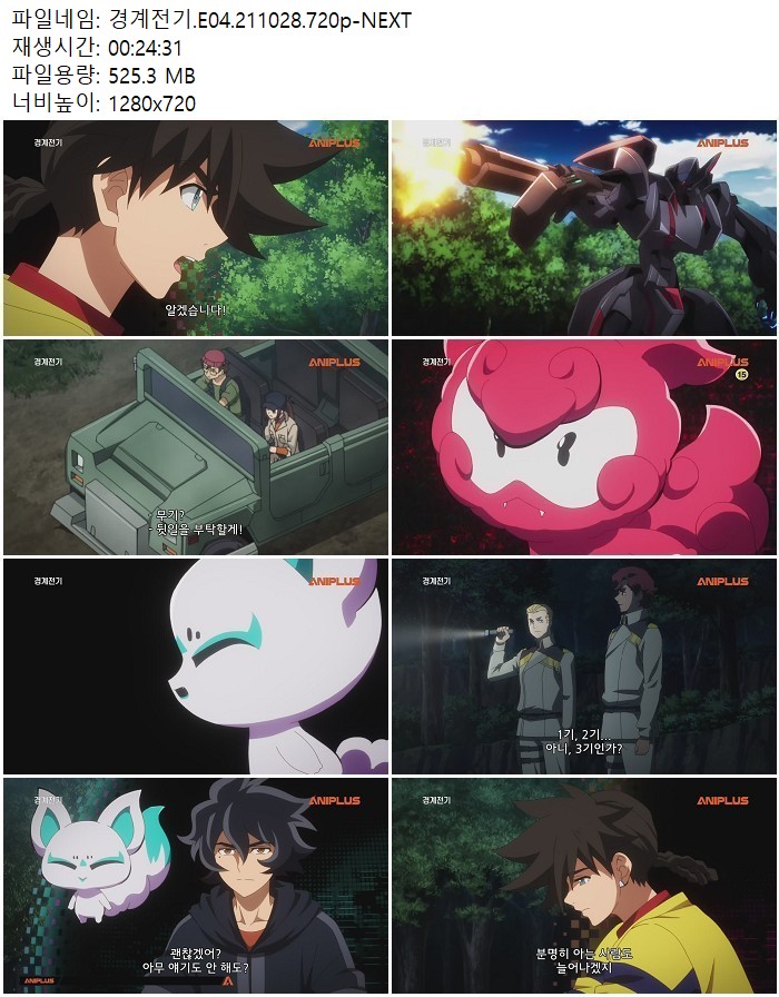 경계전기.E04.211028.720p-NEXT