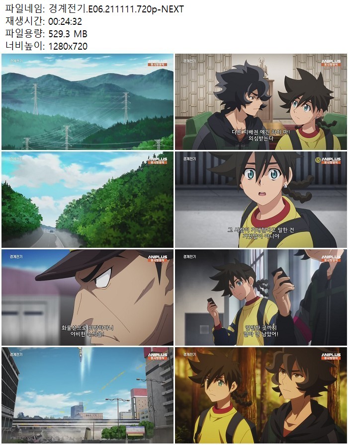 경계전기.E06.211111.720p-NEXT