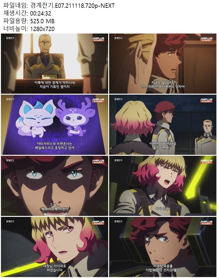 경계전기.E07.211118.720p-NEXT