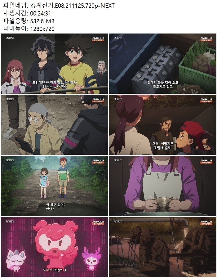 경계전기.E08.211125.720p-NEXT