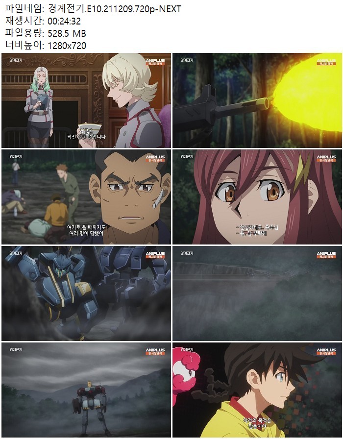 경계전기.E10.211209.720p-NEXT