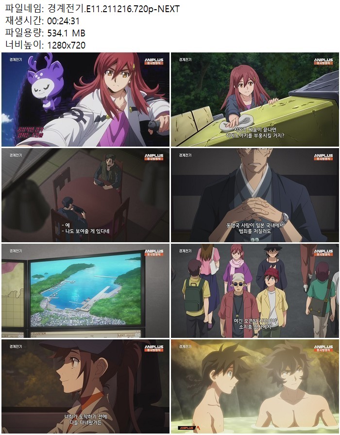 경계전기.E11.211216.720p-NEXT