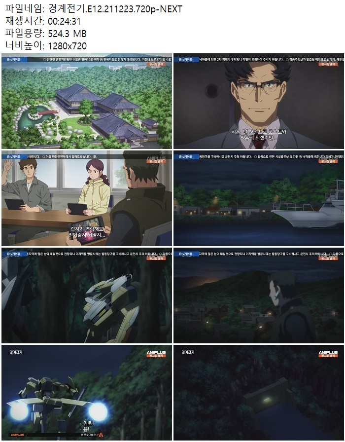 경계전기.E12.211223.720p-NEXT