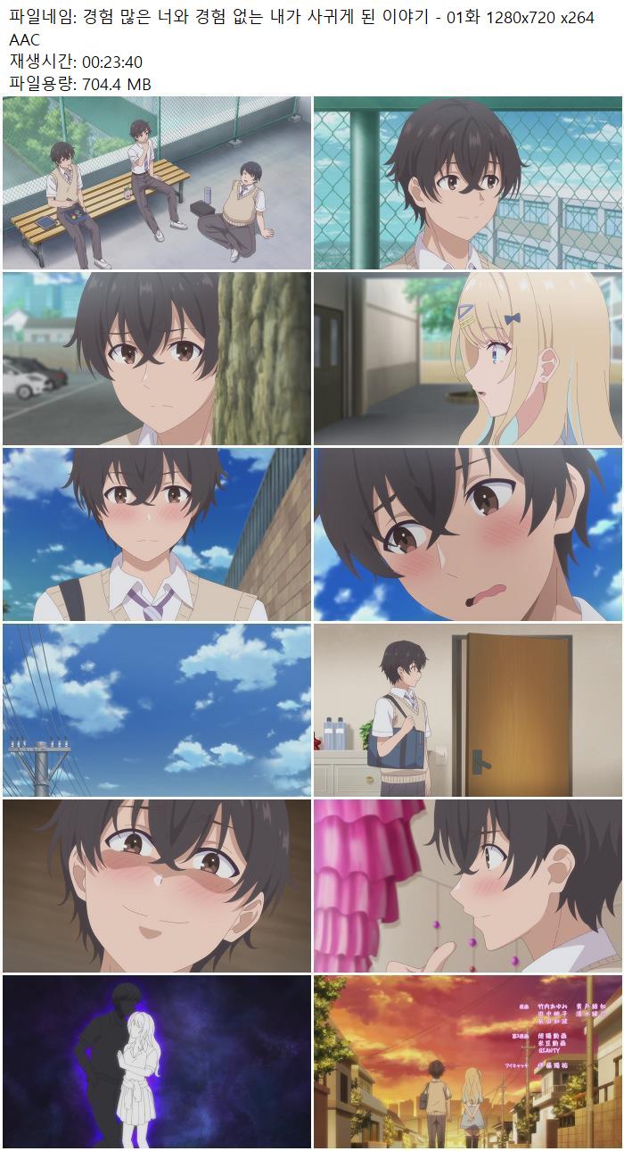 경험 많은 너와 경험 없는 내가 사귀게 된 이야기 - 01화 1280x720..