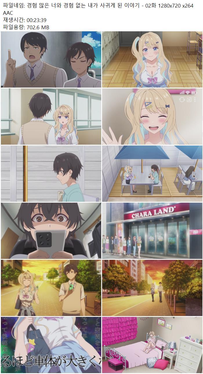 경험 많은 너와 경험 없는 내가 사귀게 된 이야기 - 02화 1280x720..