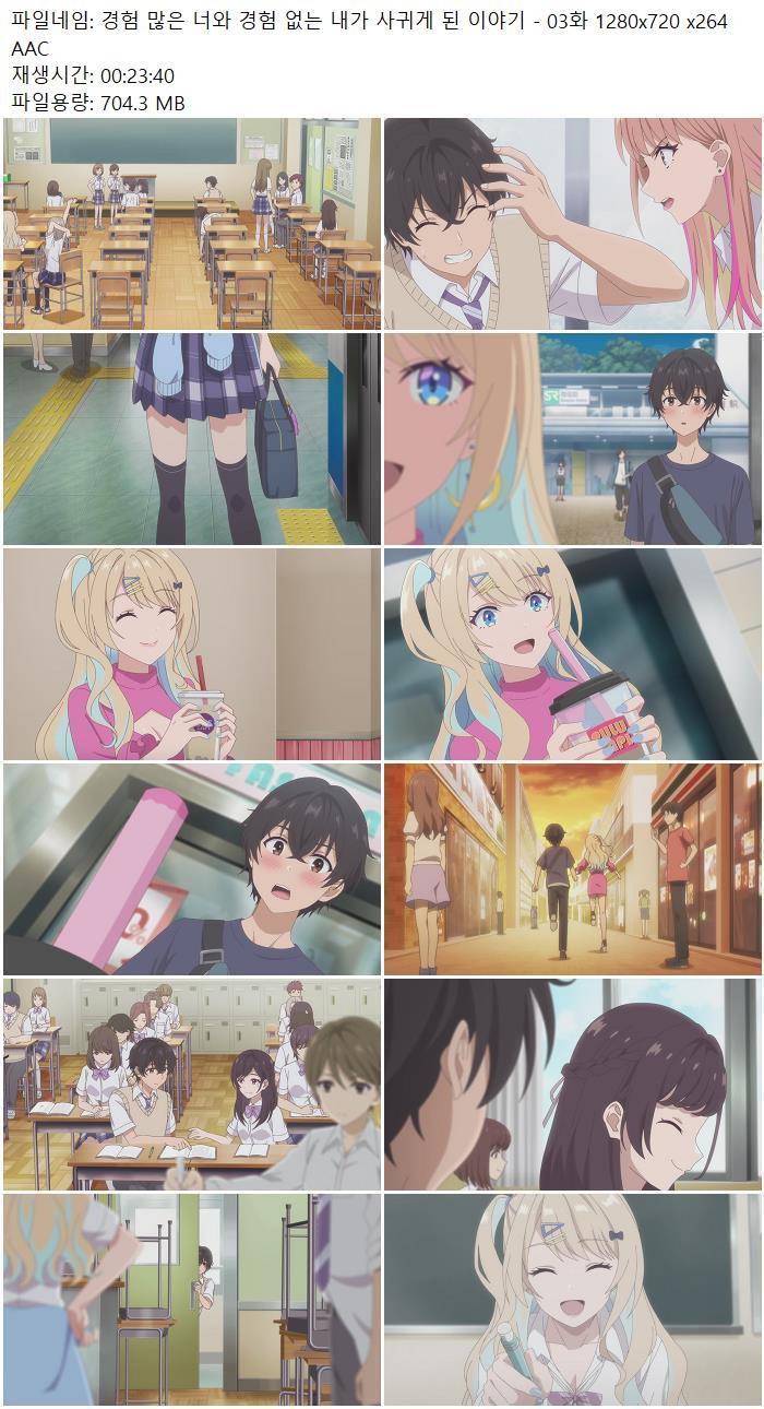 경험 많은 너와 경험 없는 내가 사귀게 된 이야기 - 03화 1280x720..