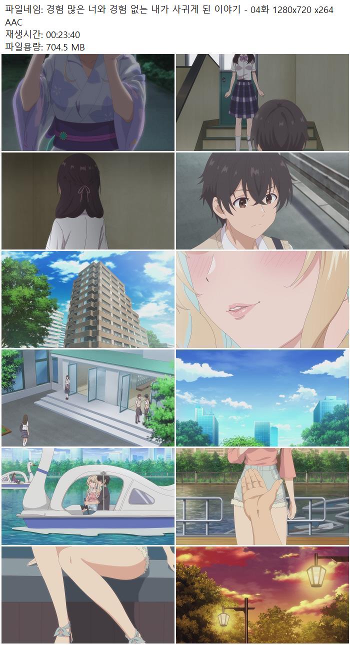 경험 많은 너와 경험 없는 내가 사귀게 된 이야기 - 04화 1280x720..