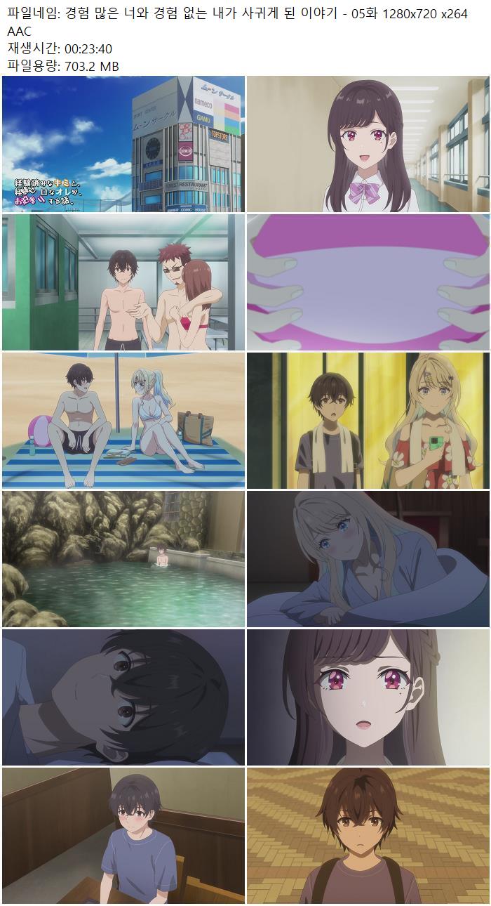 경험 많은 너와 경험 없는 내가 사귀게 된 이야기 - 05화 1280x720..