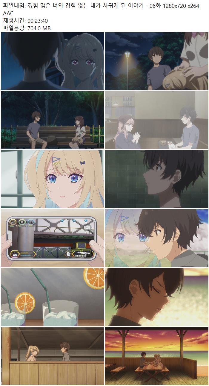 경험 많은 너와 경험 없는 내가 사귀게 된 이야기 - 06화 1280x720..