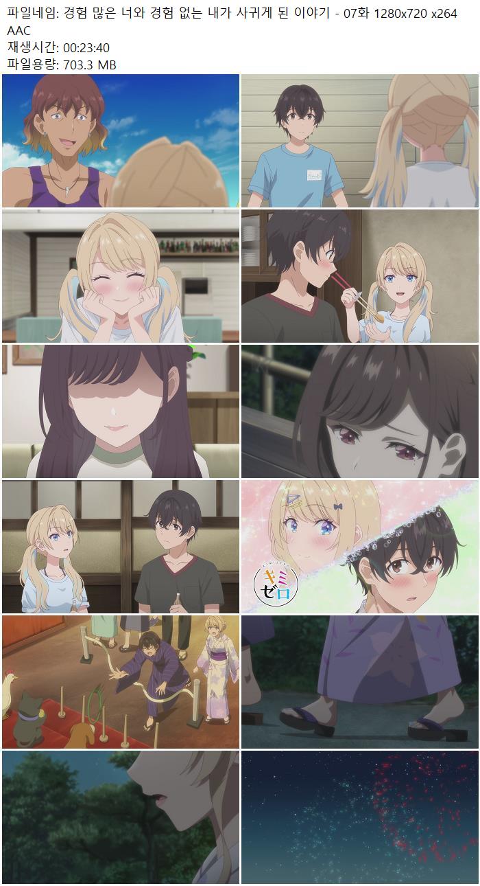 경험 많은 너와 경험 없는 내가 사귀게 된 이야기 - 07화 1280x720..