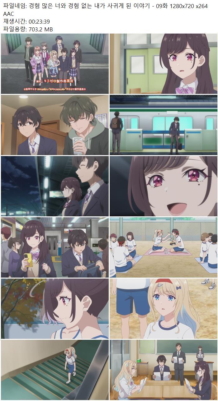 경험 많은 너와 경험 없는 내가 사귀게 된 이야기 - 09화 1280x720..