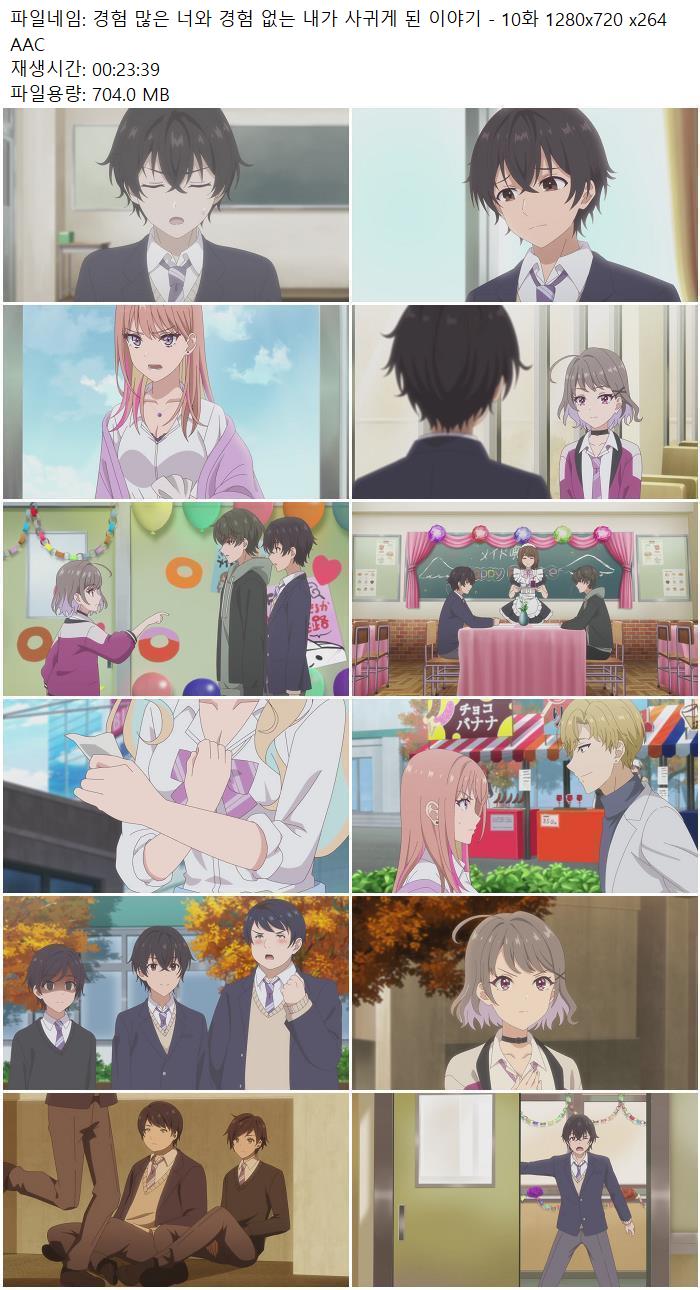 경험 많은 너와 경험 없는 내가 사귀게 된 이야기 - 10화 1280x720..