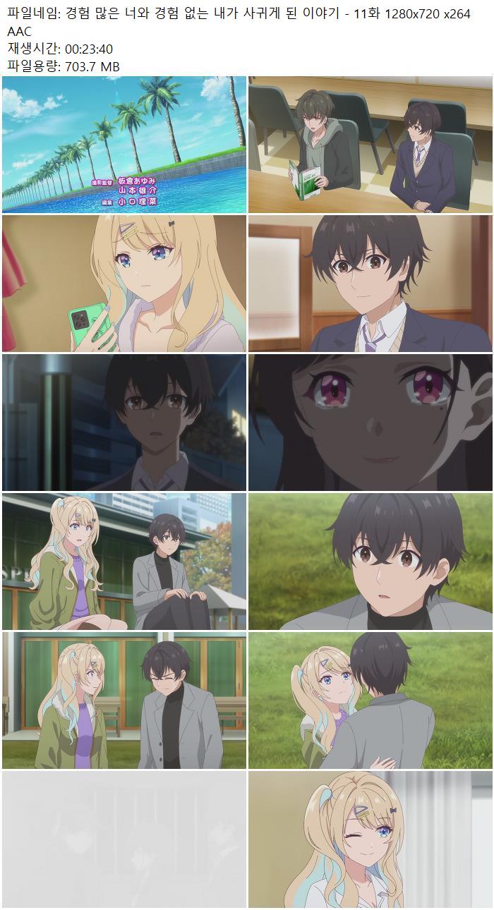 경험 많은 너와 경험 없는 내가 사귀게 된 이야기 - 11화 1280x720..