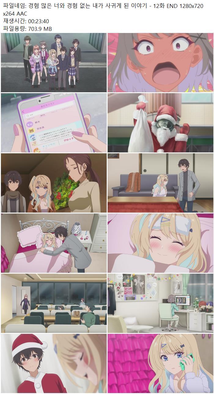 경험 많은 너와 경험 없는 내가 사귀게 된 이야기 - 12화 END 1280..