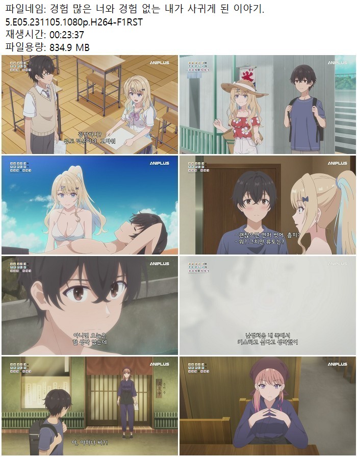 경험 많은 너와 경험 없는 내가 사귀게 된 이야기.5.E05.231105.10..