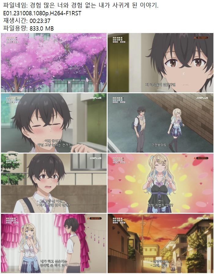 경험 많은 너와 경험 없는 내가 사귀게 된 이야기.E01.231008.1080..