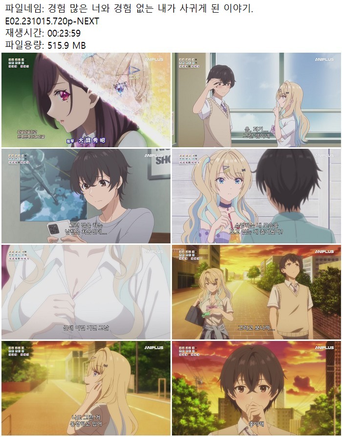 경험 많은 너와 경험 없는 내가 사귀게 된 이야기.E02.231015.720p..