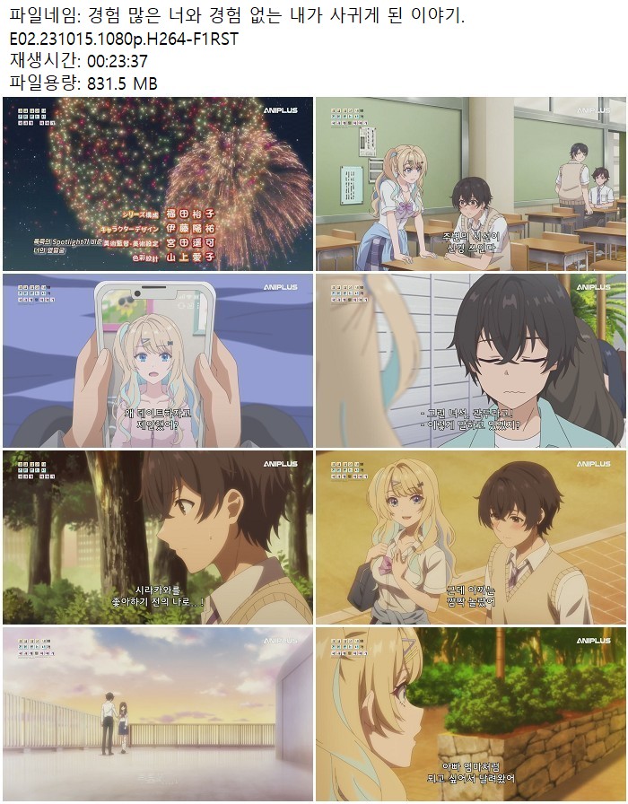 경험 많은 너와 경험 없는 내가 사귀게 된 이야기.E02.231015.1080..