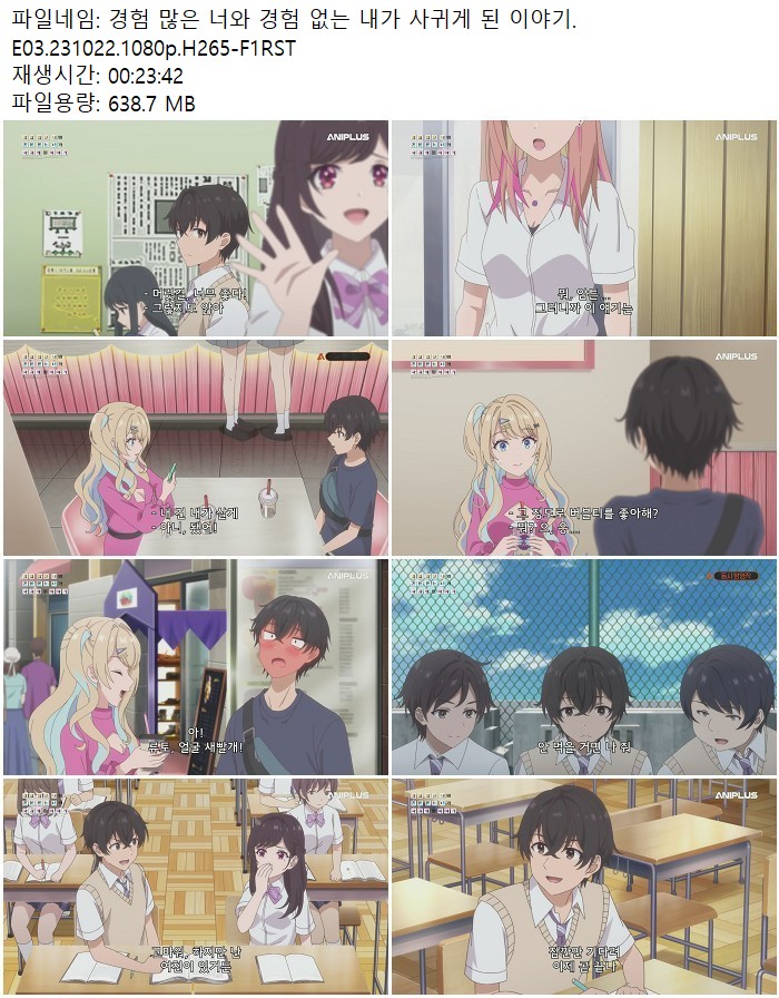경험 많은 너와 경험 없는 내가 사귀게 된 이야기.E03.231022.1080..
