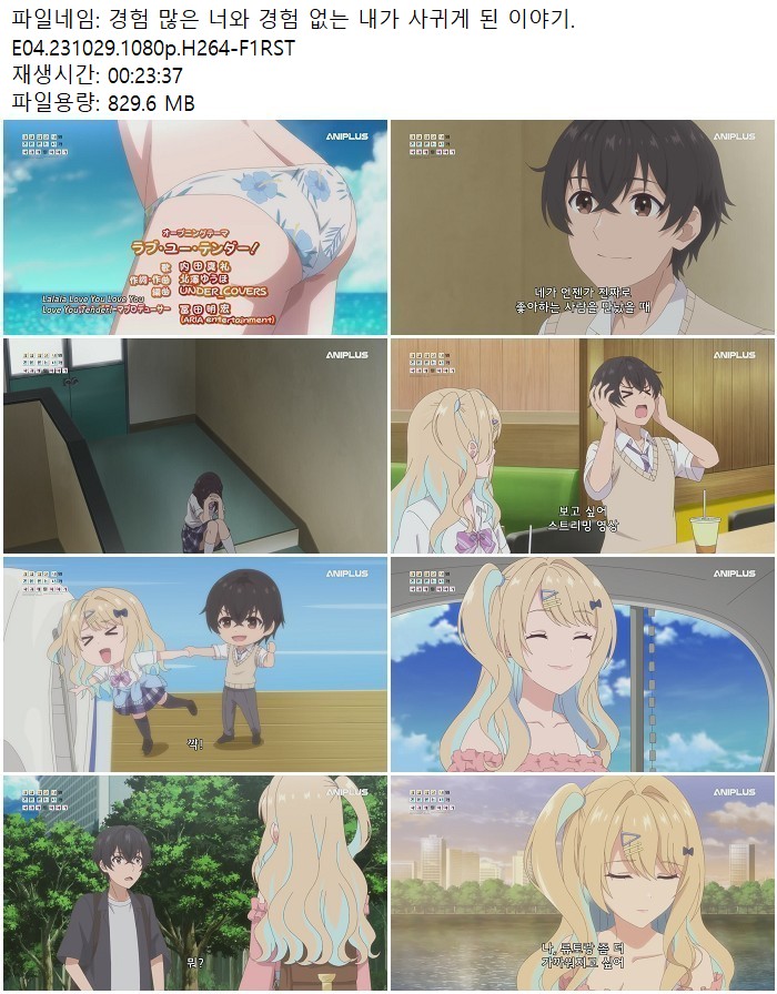 경험 많은 너와 경험 없는 내가 사귀게 된 이야기.E04.231029.1080..