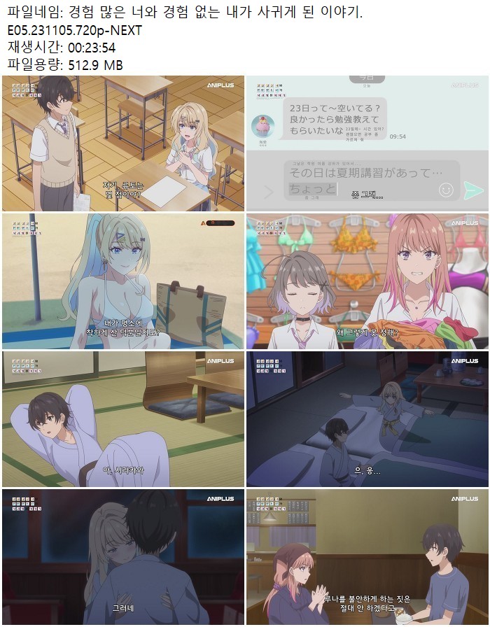 경험 많은 너와 경험 없는 내가 사귀게 된 이야기.E05.231105.720p..