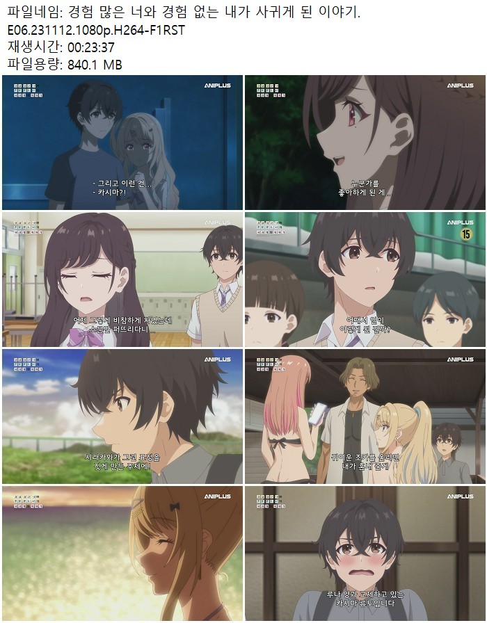 경험 많은 너와 경험 없는 내가 사귀게 된 이야기.E06.231112.1080..