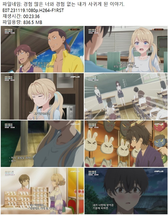 경험 많은 너와 경험 없는 내가 사귀게 된 이야기.E07.231119.1080..