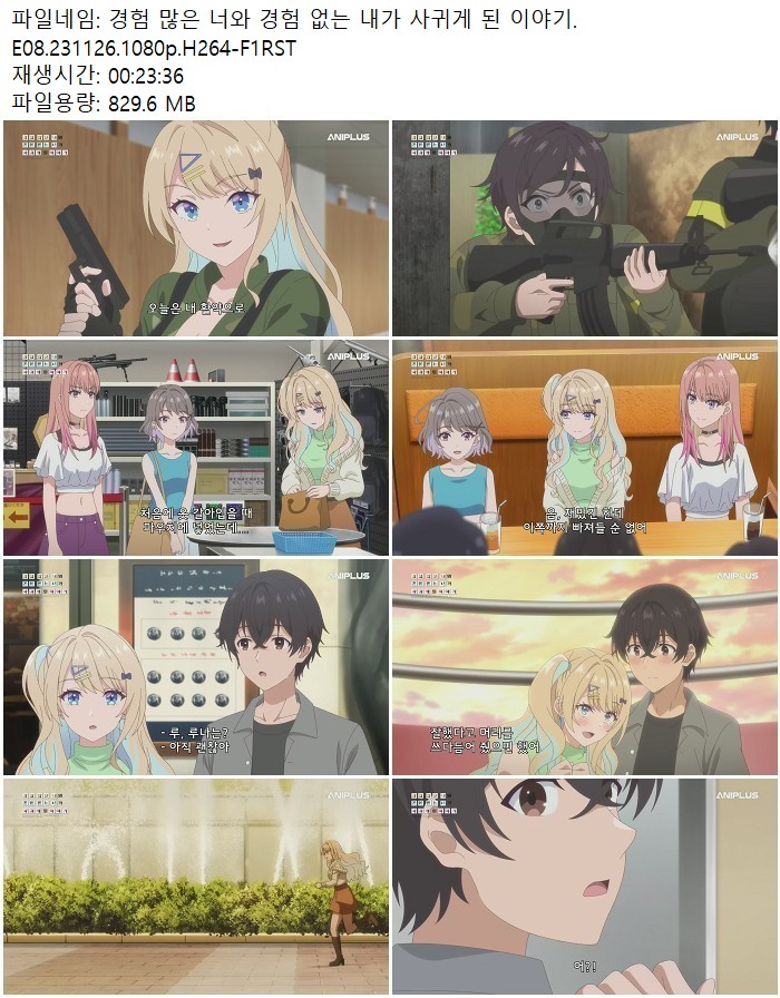 경험 많은 너와 경험 없는 내가 사귀게 된 이야기.E08.231126.1080..