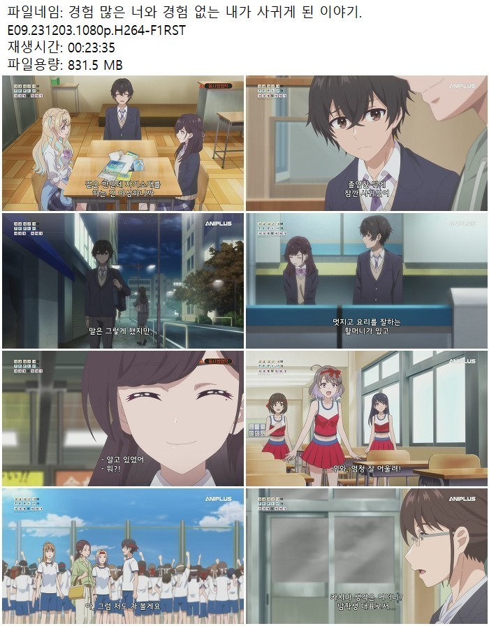 경험 많은 너와 경험 없는 내가 사귀게 된 이야기.E09.231203.1080..