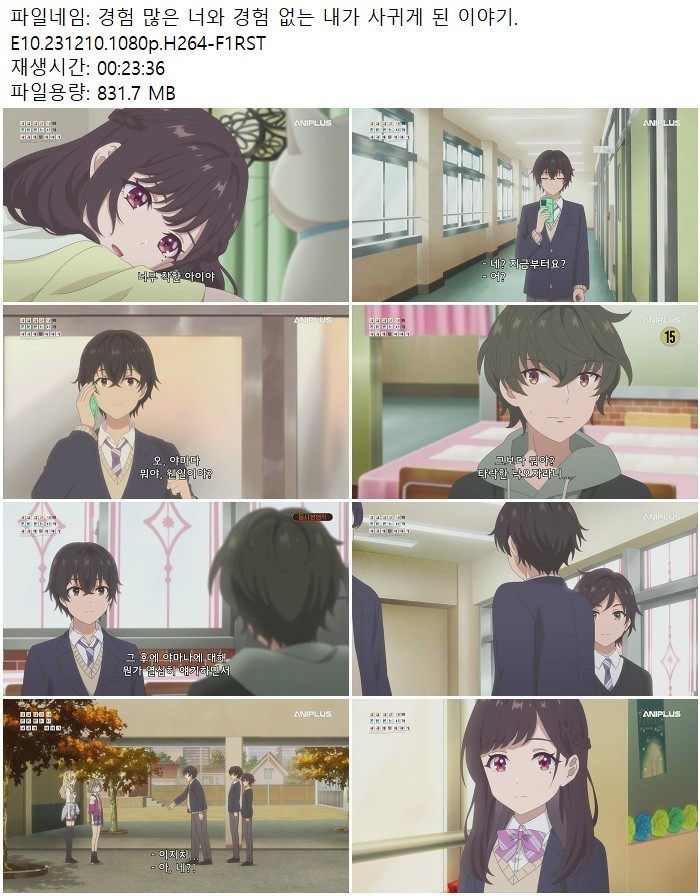 경험 많은 너와 경험 없는 내가 사귀게 된 이야기.E10.231210.1080..