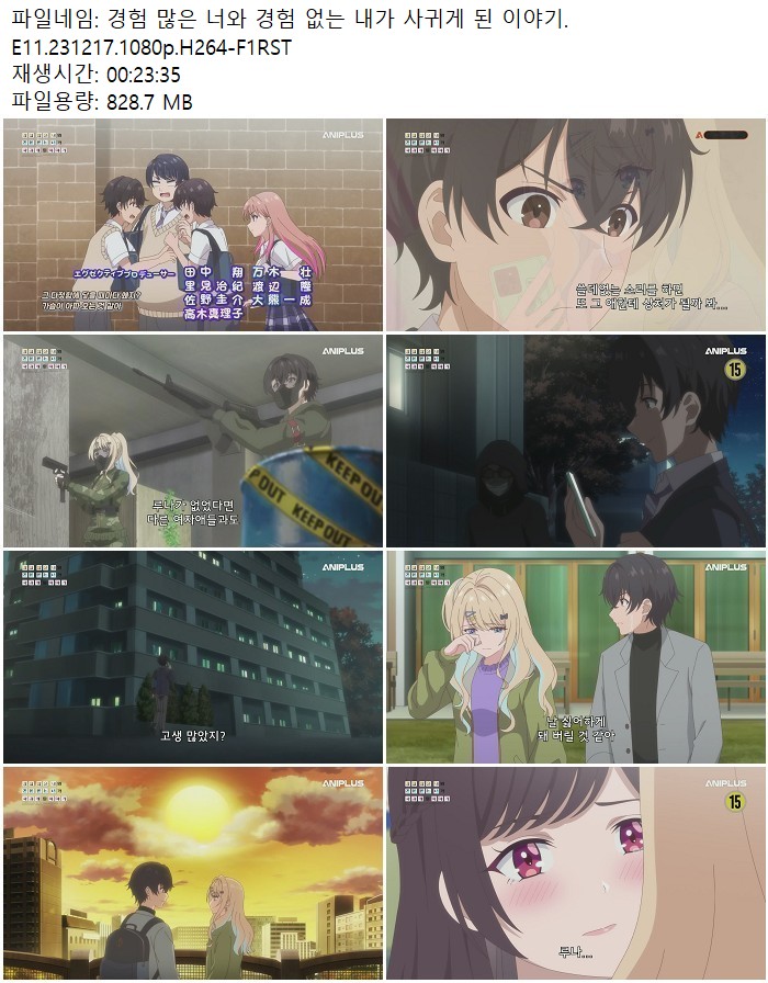 경험 많은 너와 경험 없는 내가 사귀게 된 이야기.E11.231217.1080..