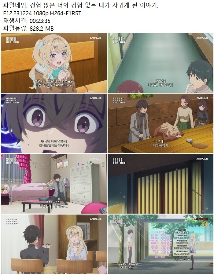 경험 많은 너와 경험 없는 내가 사귀게 된 이야기.E12.231224.1080..