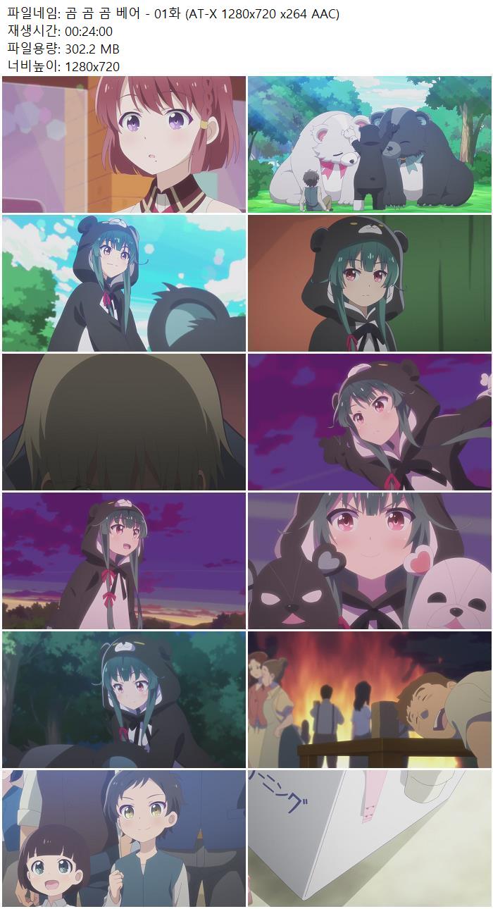 곰 곰 곰 베어 - 01화 (AT-X 1280x720 x264 AAC)