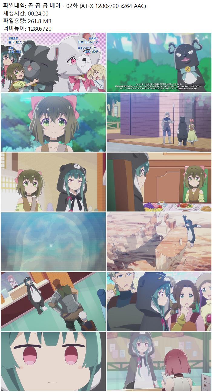 곰 곰 곰 베어 - 02화 (AT-X 1280x720 x264 AAC)