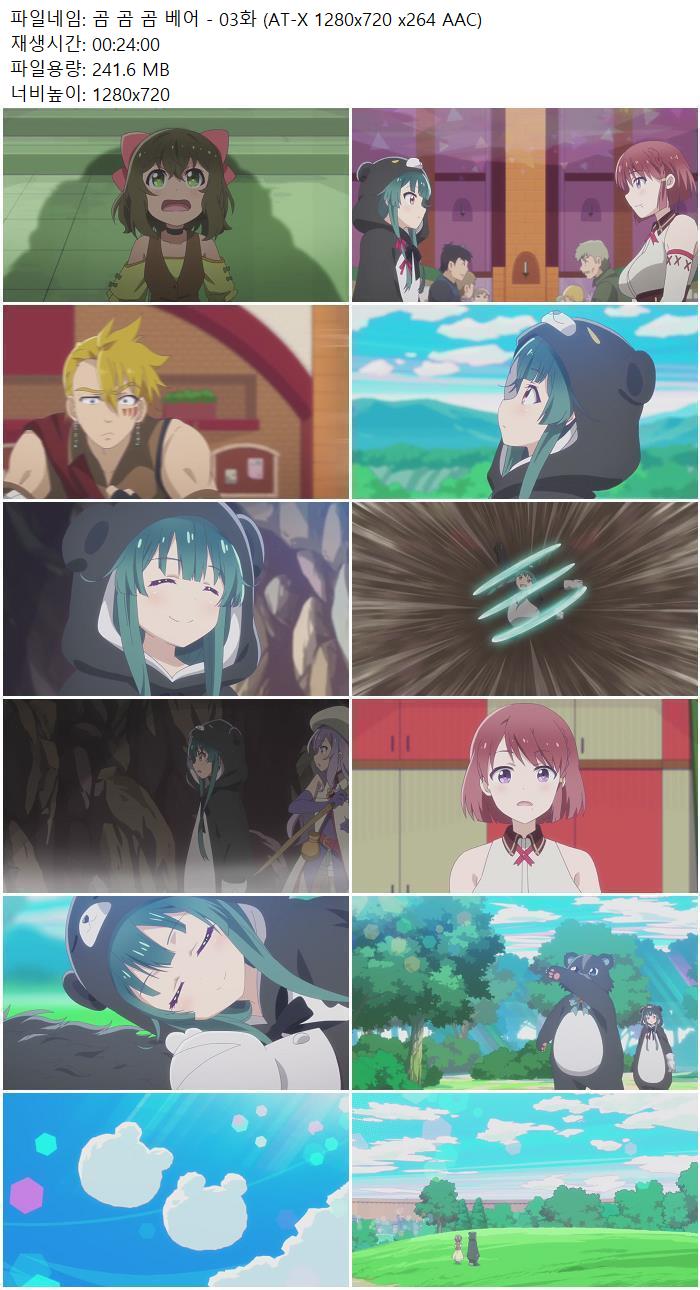 곰 곰 곰 베어 - 03화 (AT-X 1280x720 x264 AAC)