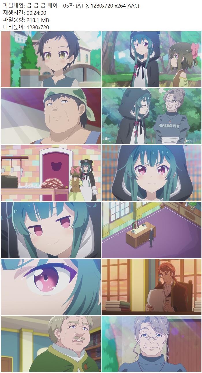 곰 곰 곰 베어 - 05화 (AT-X 1280x720 x264 AAC)