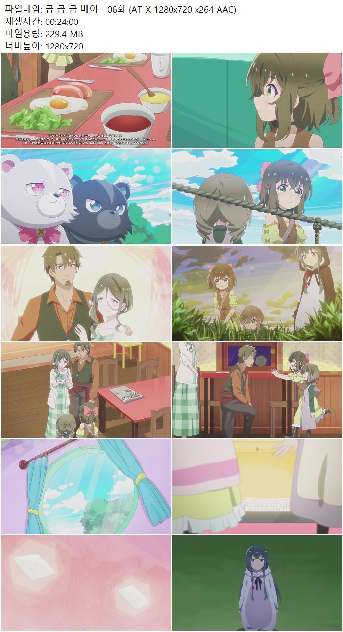 곰 곰 곰 베어 - 06화 (AT-X 1280x720 x264 AAC)