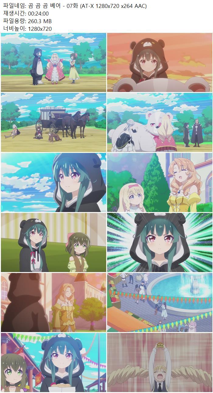 곰 곰 곰 베어 - 07화 (AT-X 1280x720 x264 AAC)