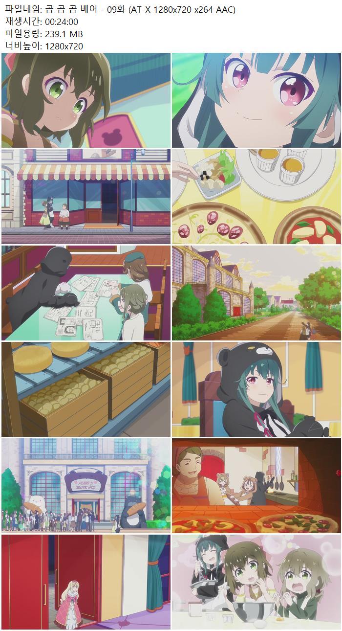 곰 곰 곰 베어 - 09화 (AT-X 1280x720 x264 AAC)