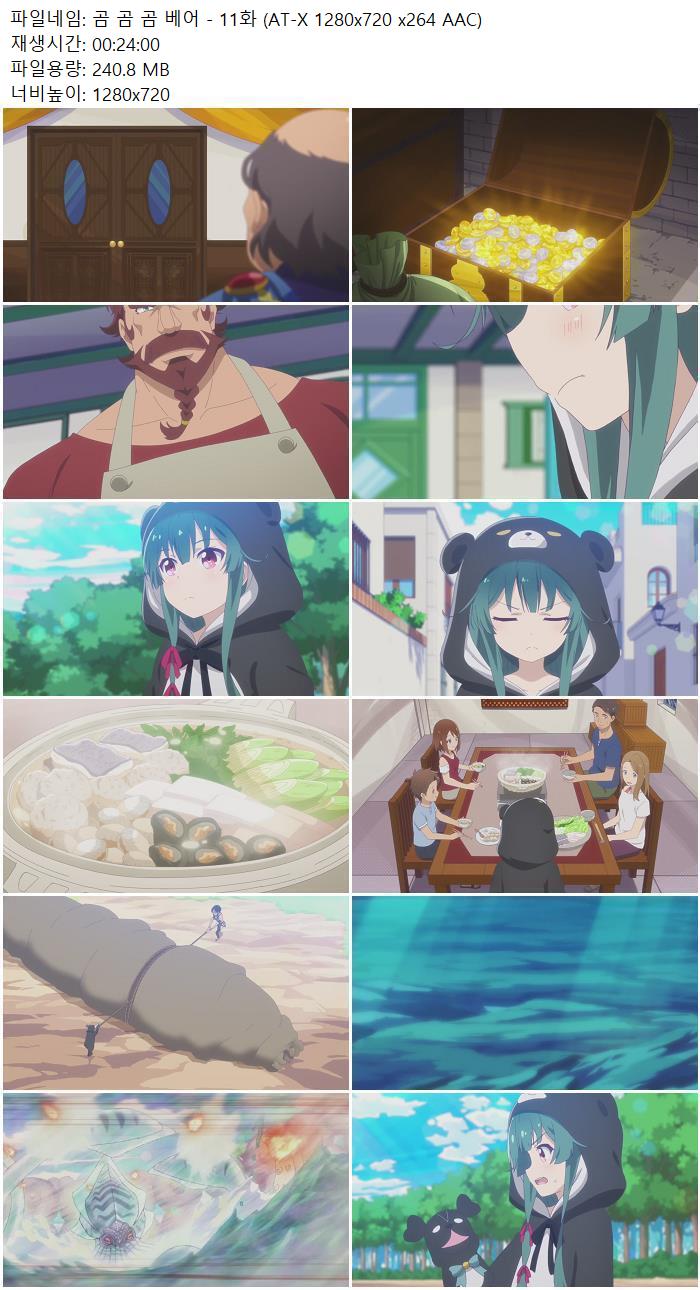 곰 곰 곰 베어 - 11화 (AT-X 1280x720 x264 AAC)