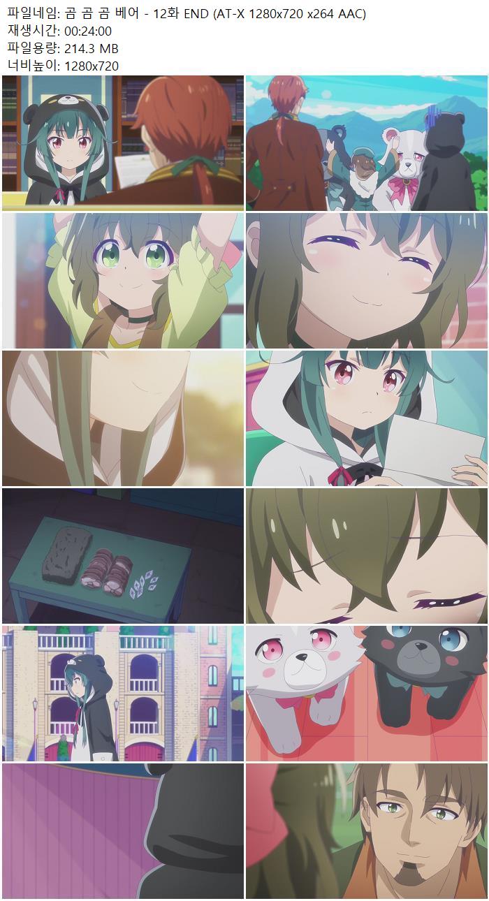 곰 곰 곰 베어 - 12화 END (AT-X 1280x720 x264 AAC)