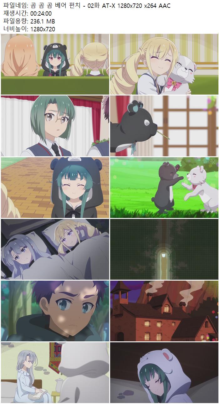 곰 곰 곰 베어 2기 펀치 - 02화 AT-X 1280x720 x264 AAC