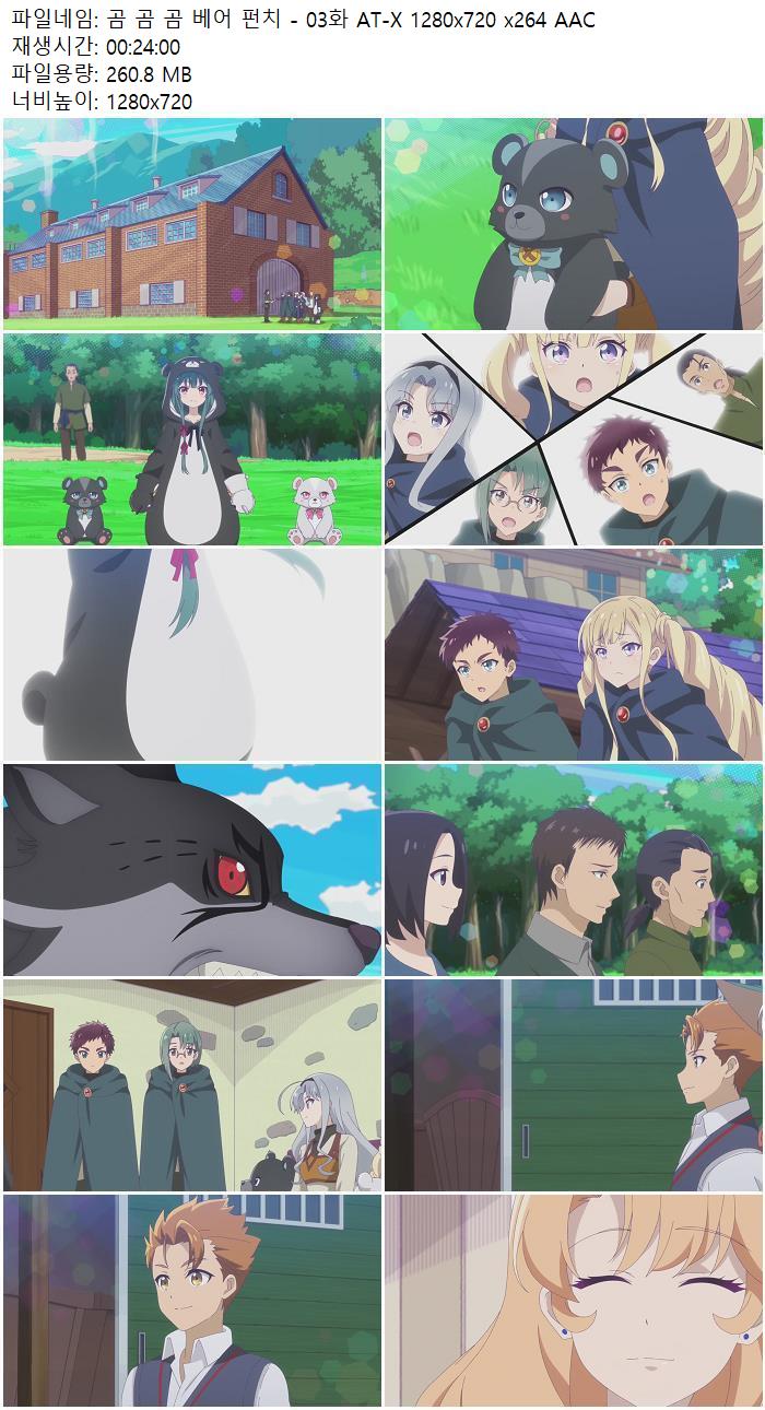 곰 곰 곰 베어 2기 펀치 - 03화 AT-X 1280x720 x264 AAC