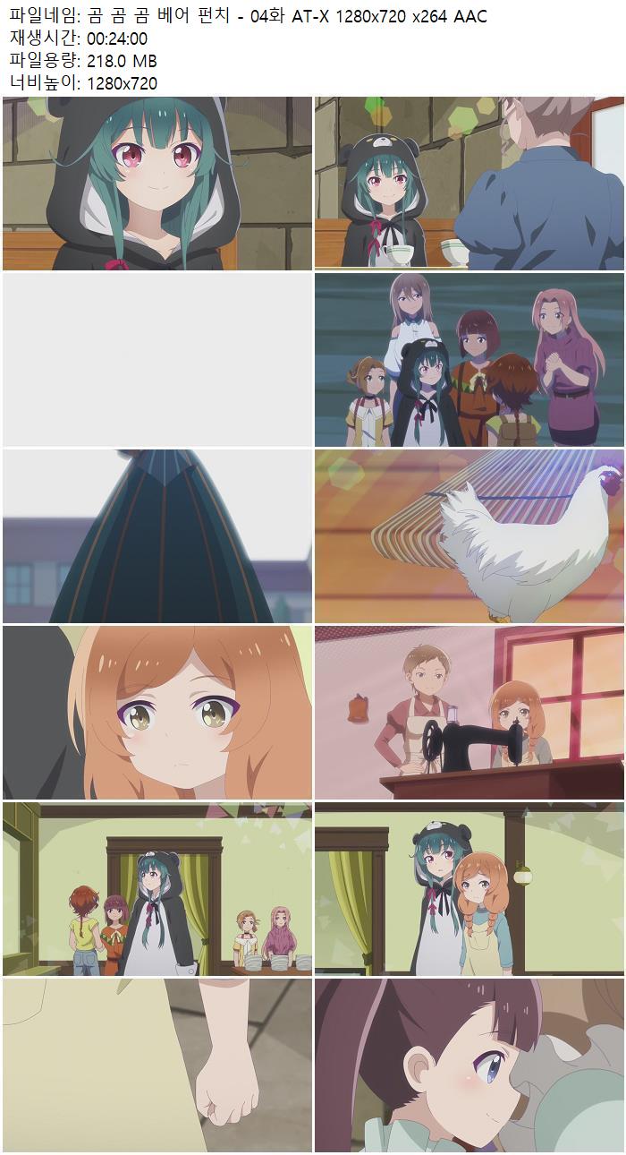 곰 곰 곰 베어 2기 펀치 - 04화 AT-X 1280x720 x264 AAC
