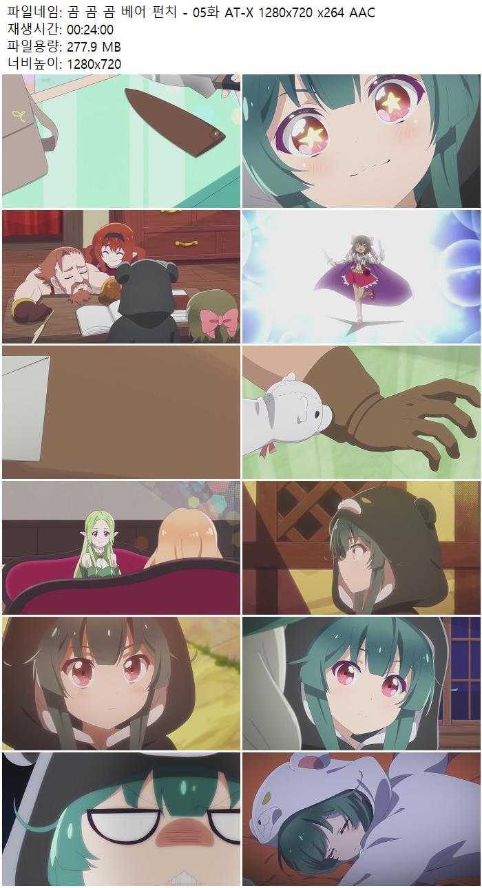 곰 곰 곰 베어 2기 펀치 - 05화 AT-X 1280x720 x264 AAC