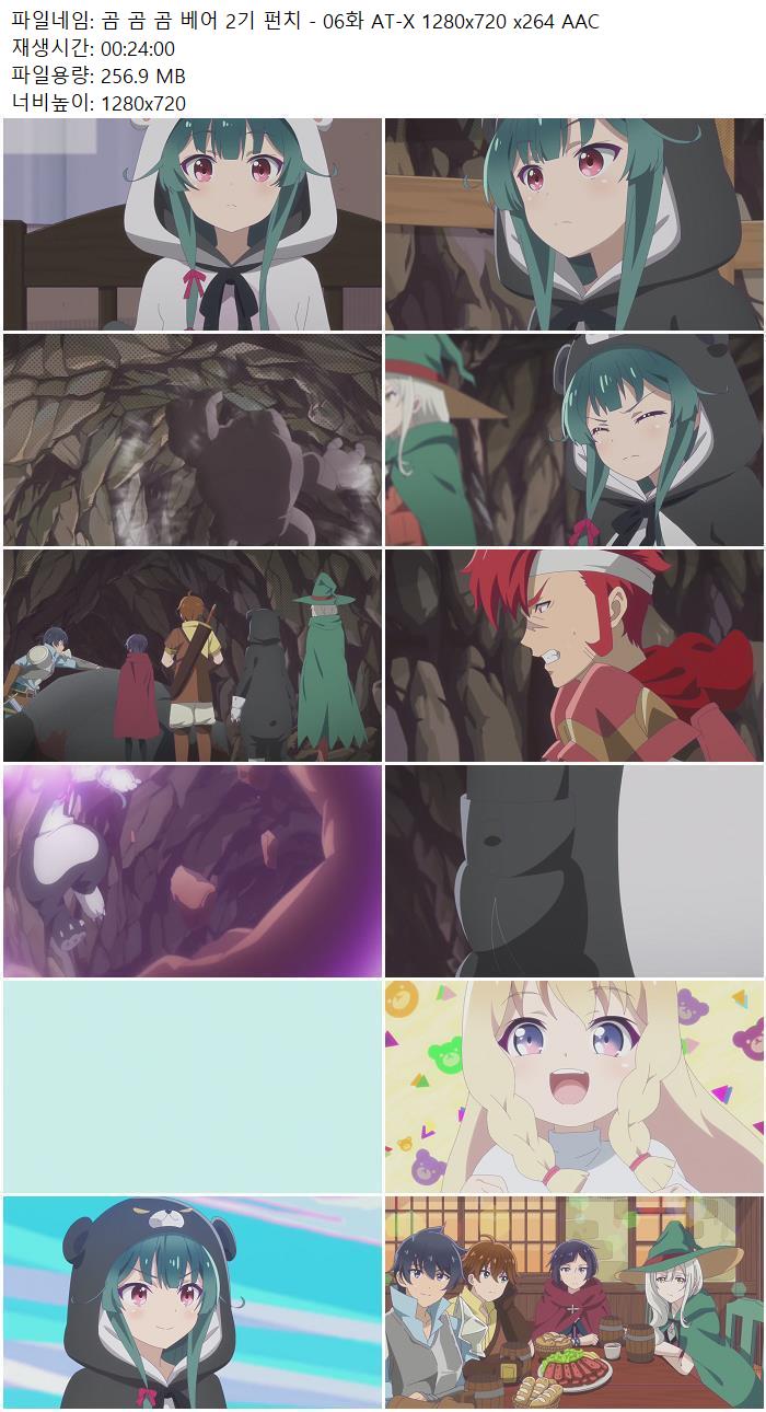 곰 곰 곰 베어 2기 펀치 - 06화 AT-X 1280x720 x264 AAC