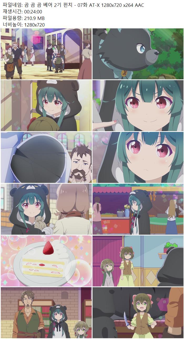 곰 곰 곰 베어 2기 펀치 - 07화 AT-X 1280x720 x264 AAC